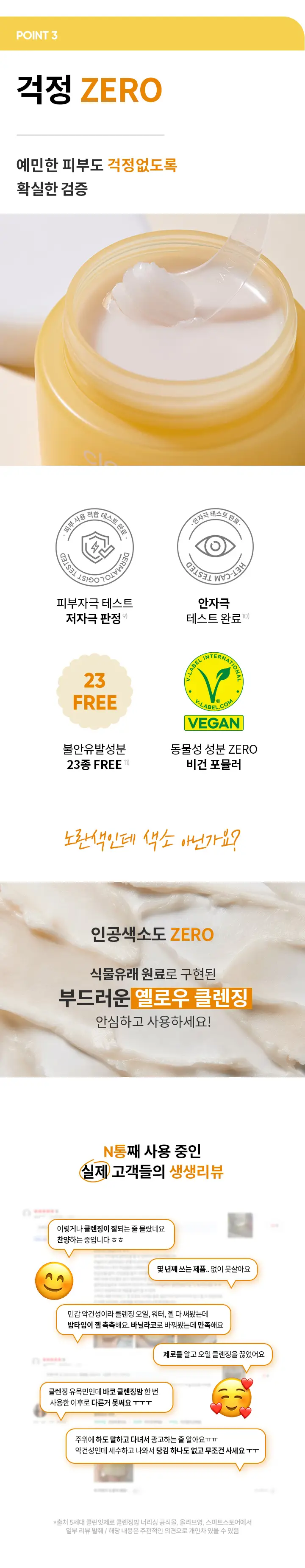 [윤기탄력 클렌징] 바닐라코 클린잇제로 너리싱 클렌징밤 100ml 상세페이지 15